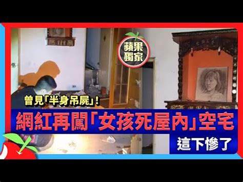 飛鳳山莊兇宅|夭壽！有人跳樓死在中庭，這樣我家算是凶宅嗎？關於「凶宅」你。